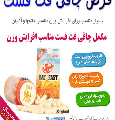 فت فست