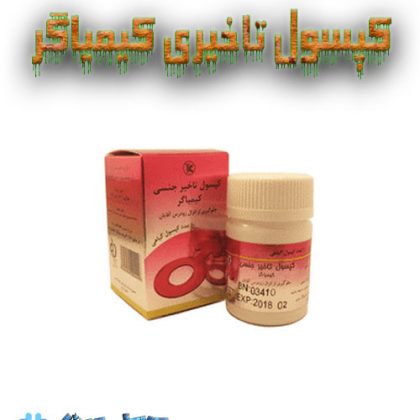 قرص تاخیری کیمیاگر