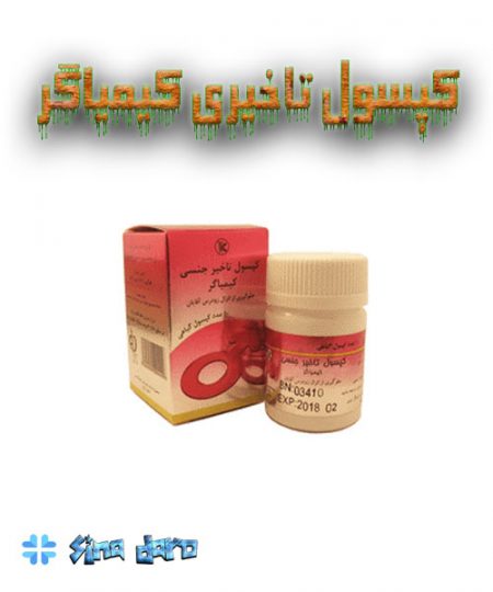 قرص تاخیری کیمیاگر