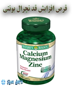 قرص افزایش قد نچرال بونتی
