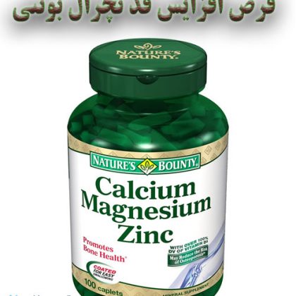 قرص افزایش قد نچرال بونتی