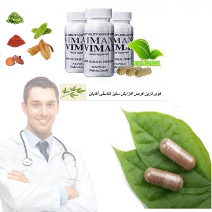 قرص گیاهی وایمکس