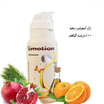 ژل گیاهی ایموشن سفید