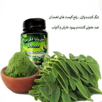 قرص شیاف ماریانا