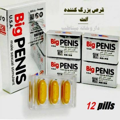 خرید قرص بزرگ کننده آلت تناسلی
